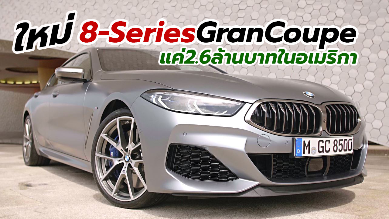 2019 BMW 8 Series Gran Coupe