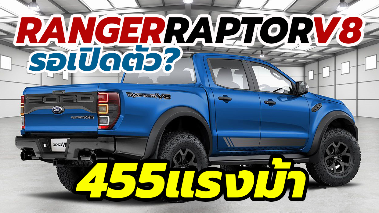 Ford Ranger Raptor V8