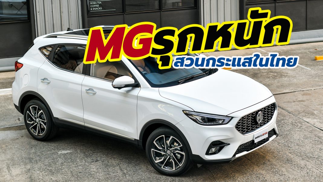 MG Sales Thailand 2020