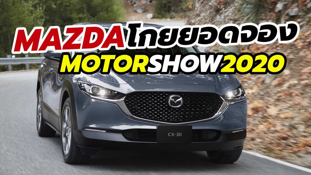 Mazda Bangkok Motor Show 2020