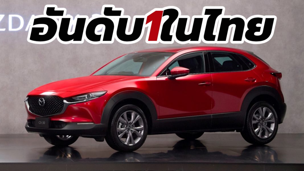 Mazda CX-30 2020 Thailand