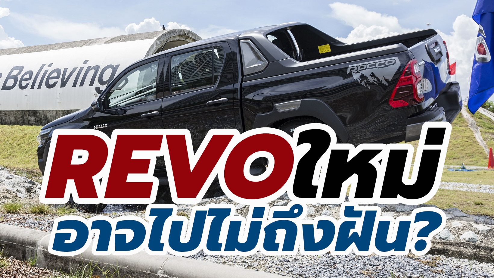 Toyota Hilux Revo 2021