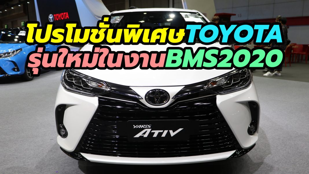 Toyota Yaris 2020 BMS