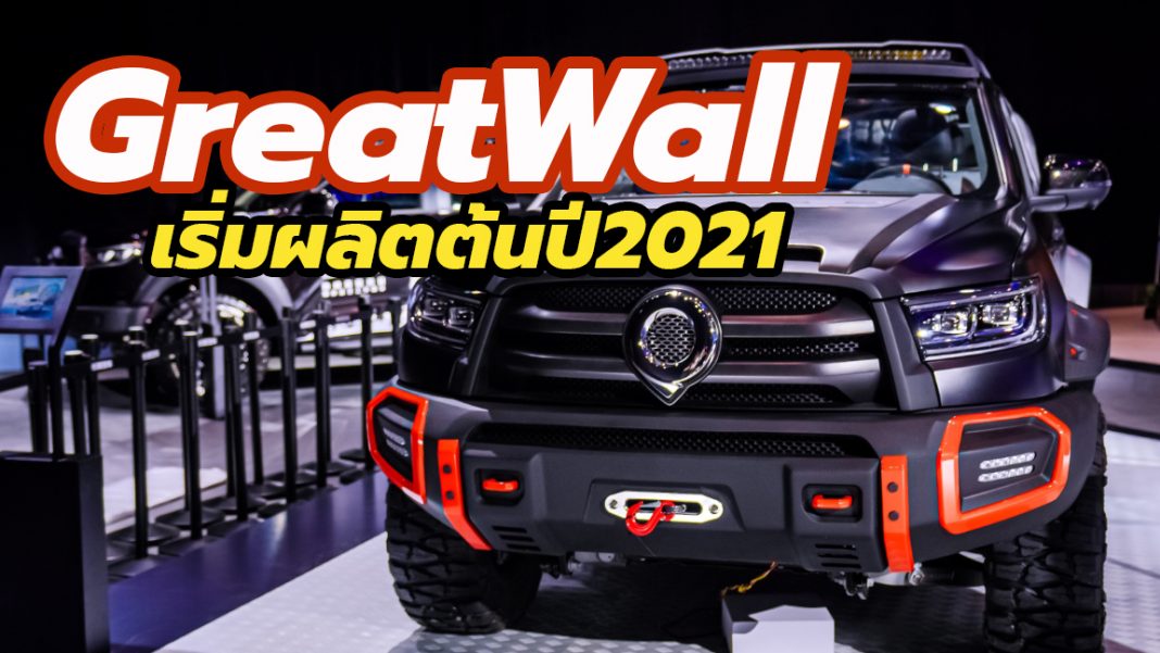2021 Great Wall Pickup POER Off-road