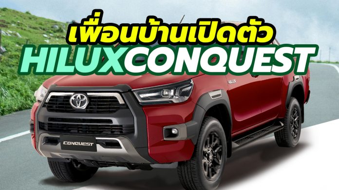 2021 Toyota Hilux Conquest