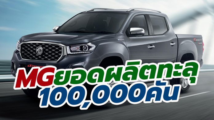 MG Sales Thailand