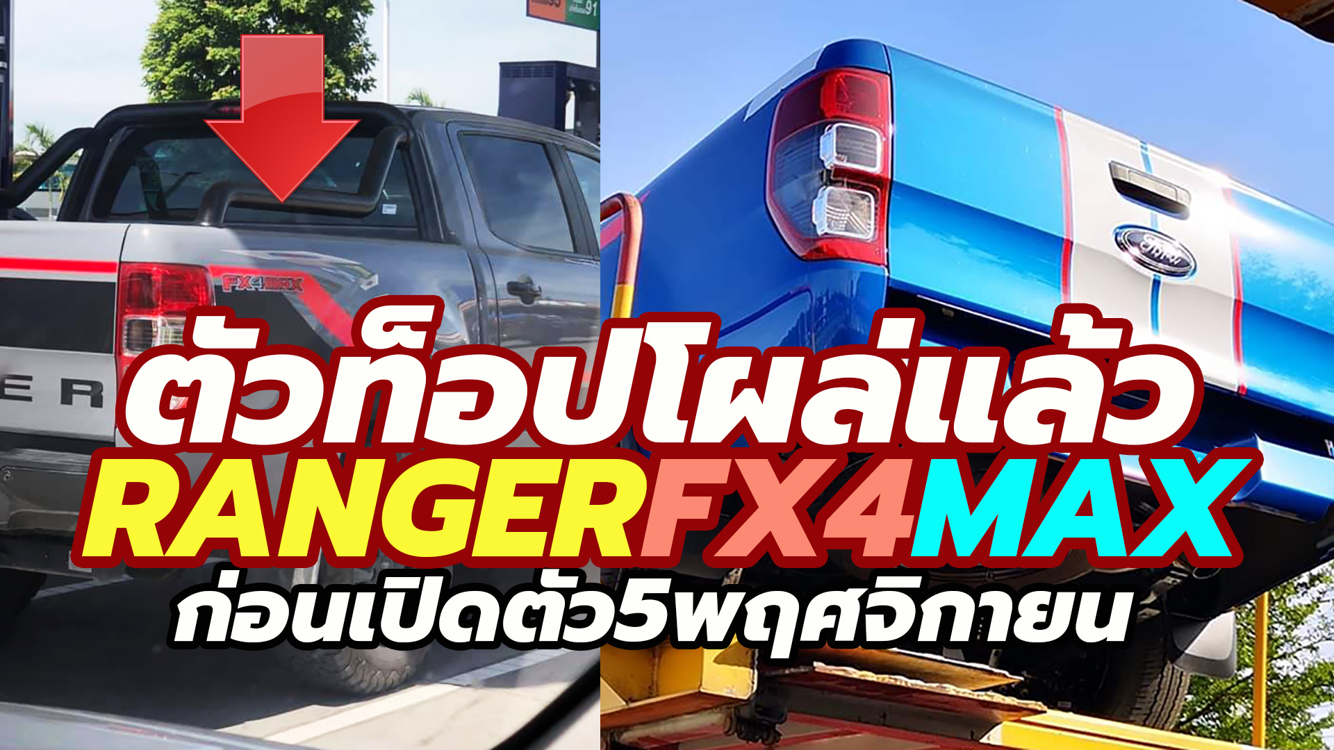 2021 Ford Ranger FX4MAX