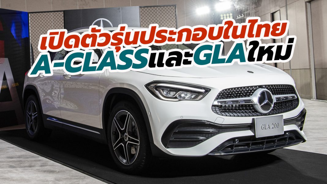 2021 Mercedes-Benz GLA 200