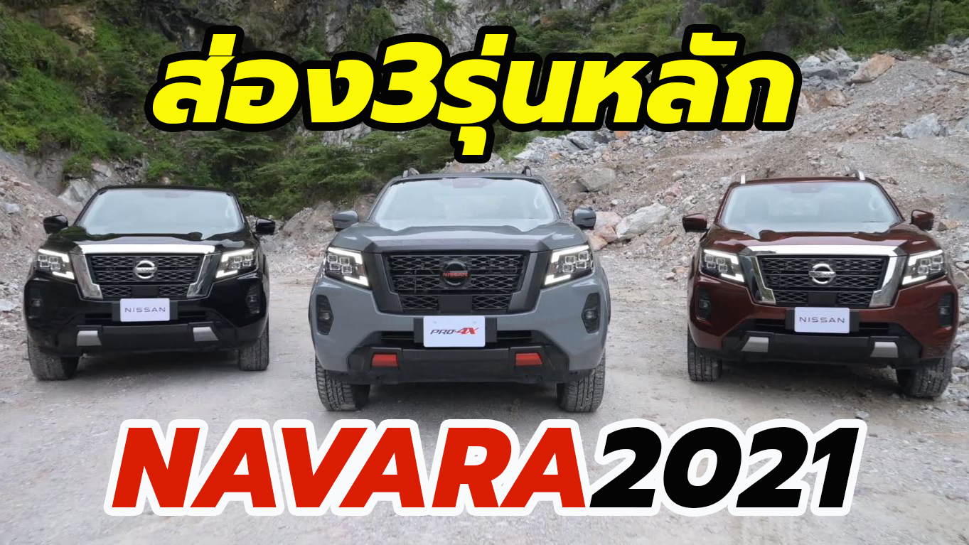2021 Nissan Navara Thailand