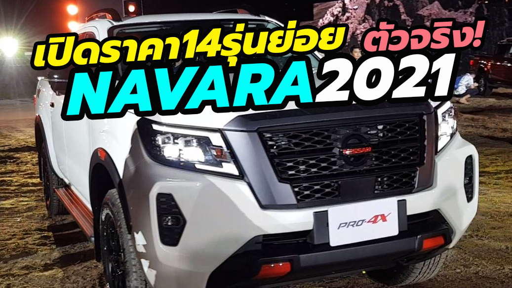 2021 Nissan Navara Thailand
