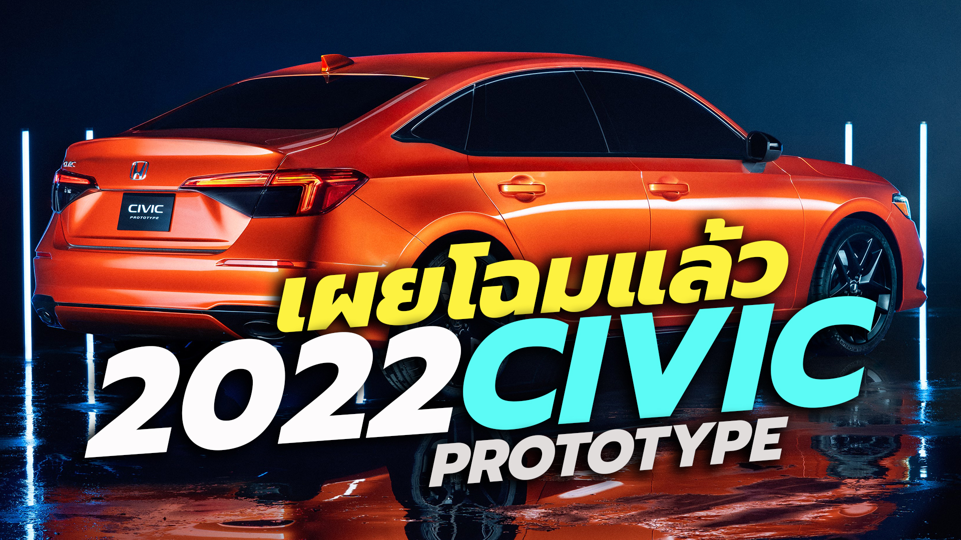 2022 Honda Civic Prototype