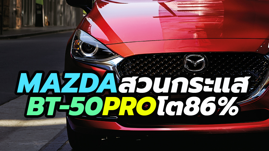 Mazda Sales Thailand 2020