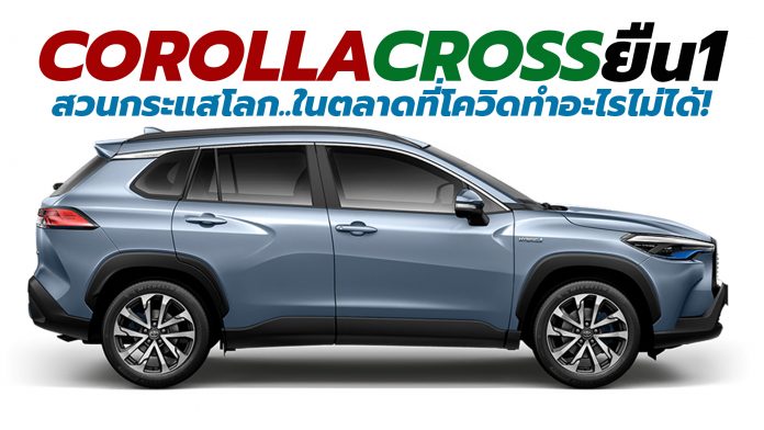 2021 Toyota Corolla Cross