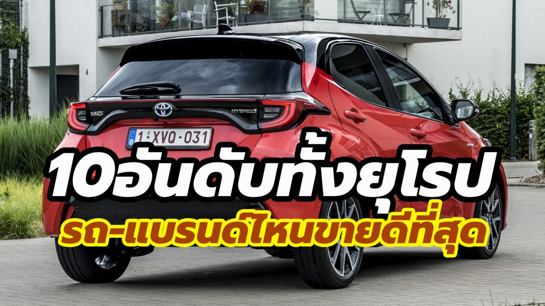 2021 Toyota Yaris Europe