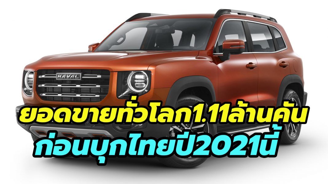 2021 HAVAL Big Dog