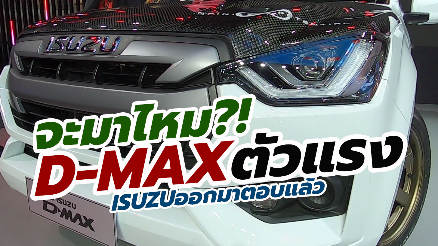 Isuzu D-MAX Hi-Performance