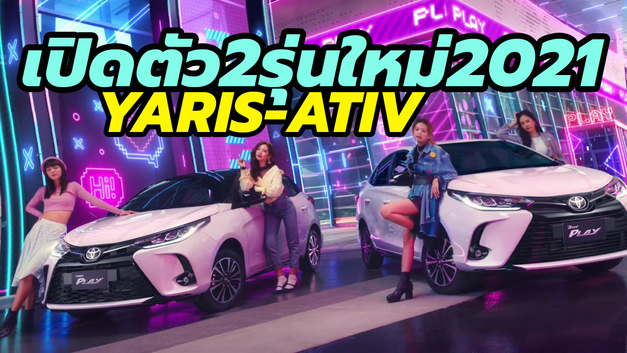 2021 Toyota Yaris Ativ Play Limited Edition