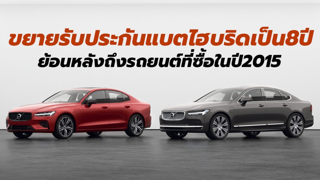 Volvo S60 and S90