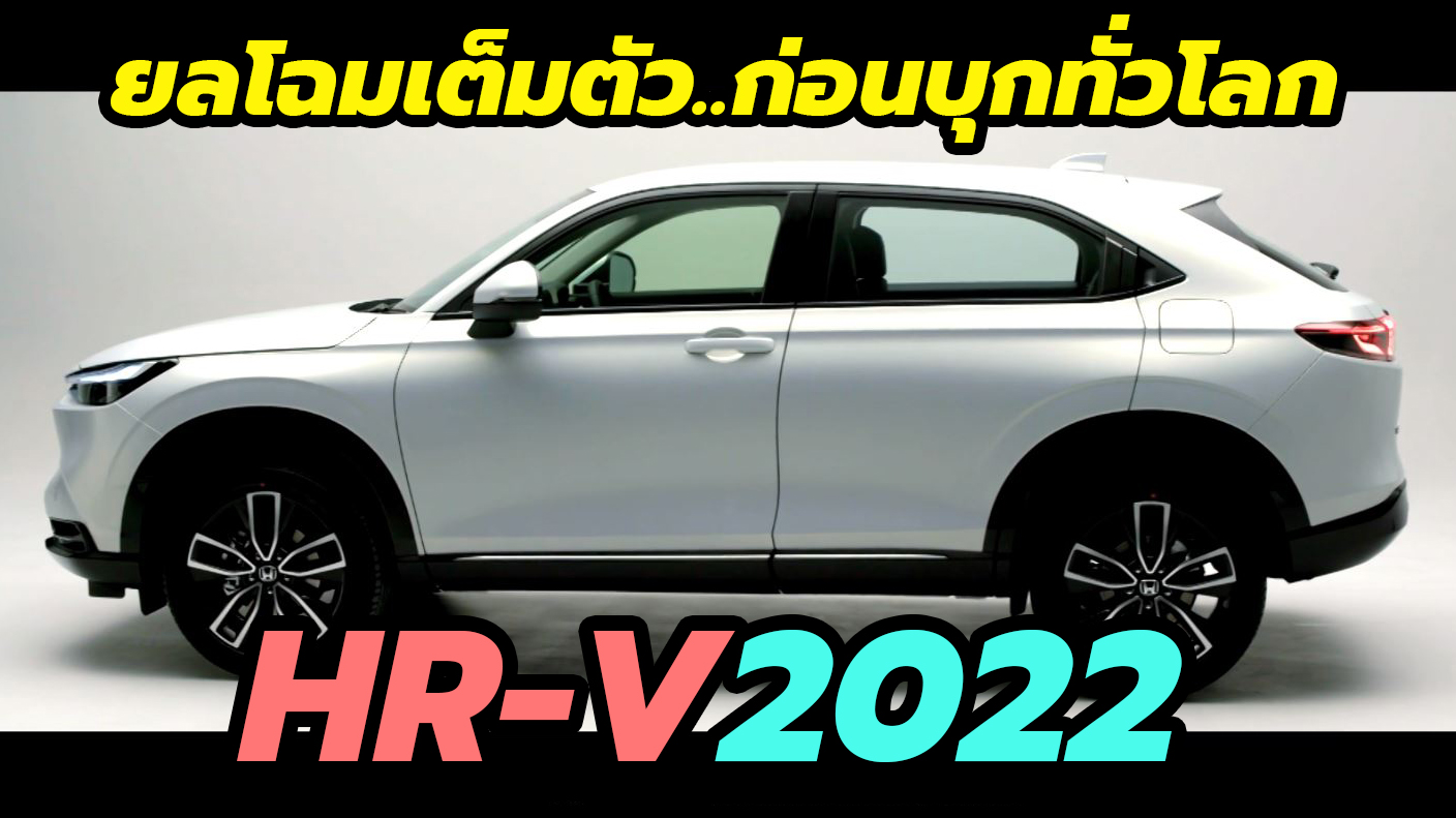 2022 Honda HR-V eHEV