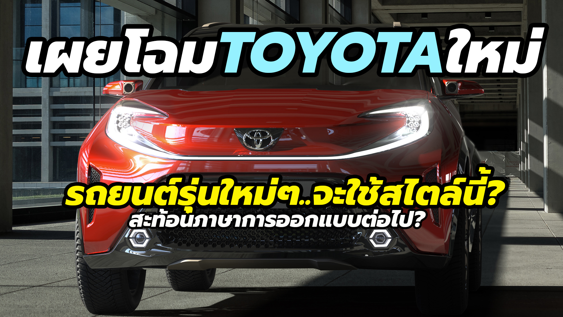 Toyota Aygo X Prologue