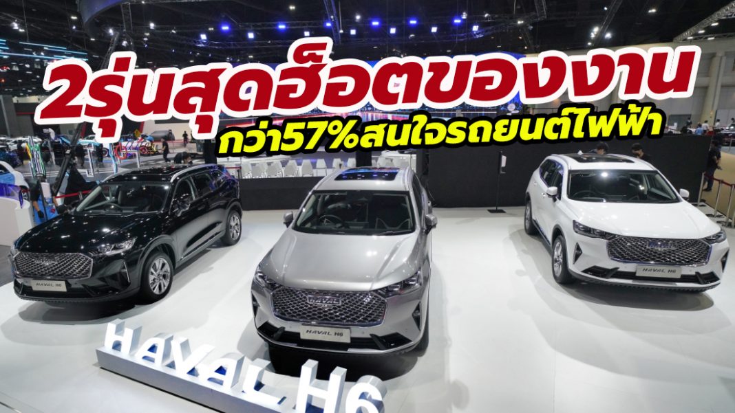Haval H6 Hybrid