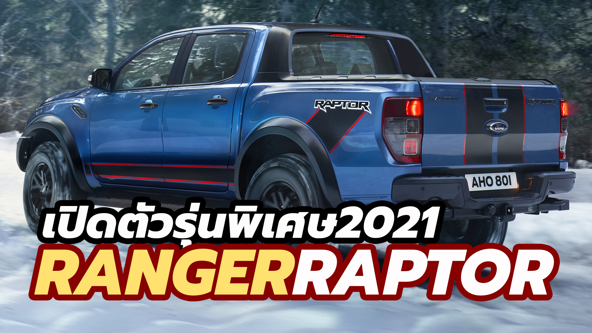2021 Ford Ranger Raptor Special Edition