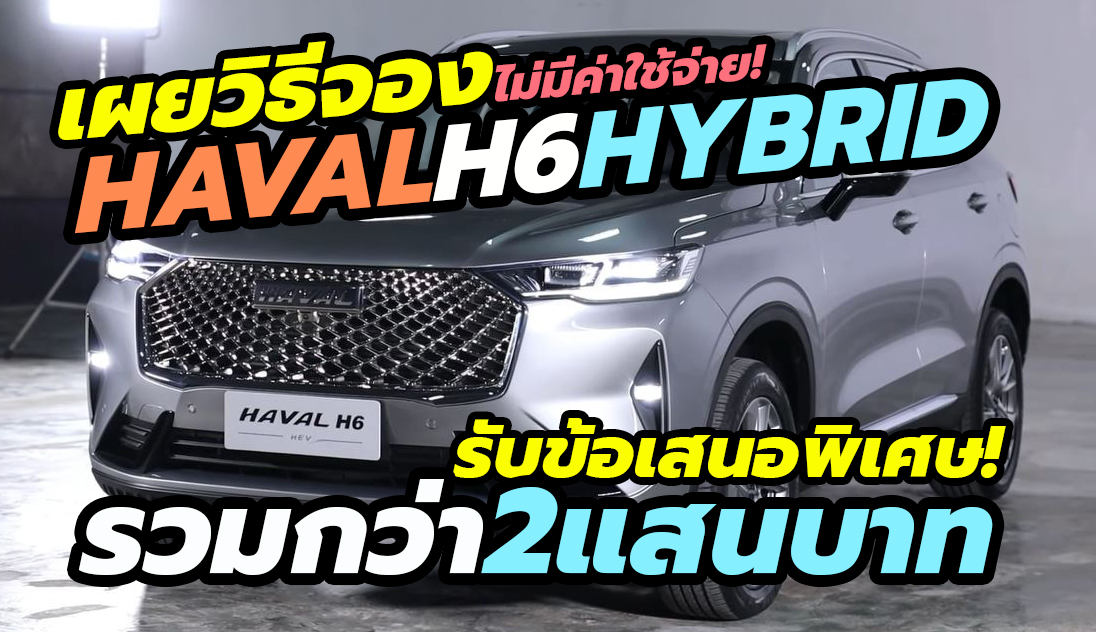 2022 Haval H6 Hybrid Ultra Deal Campaign