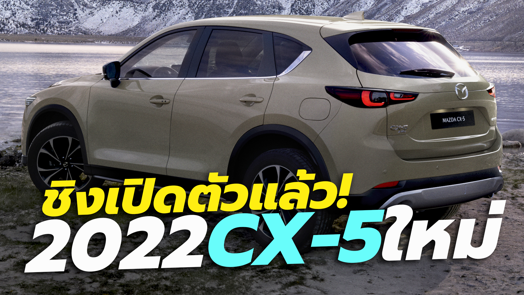 2022 Mazda CX-5 Official