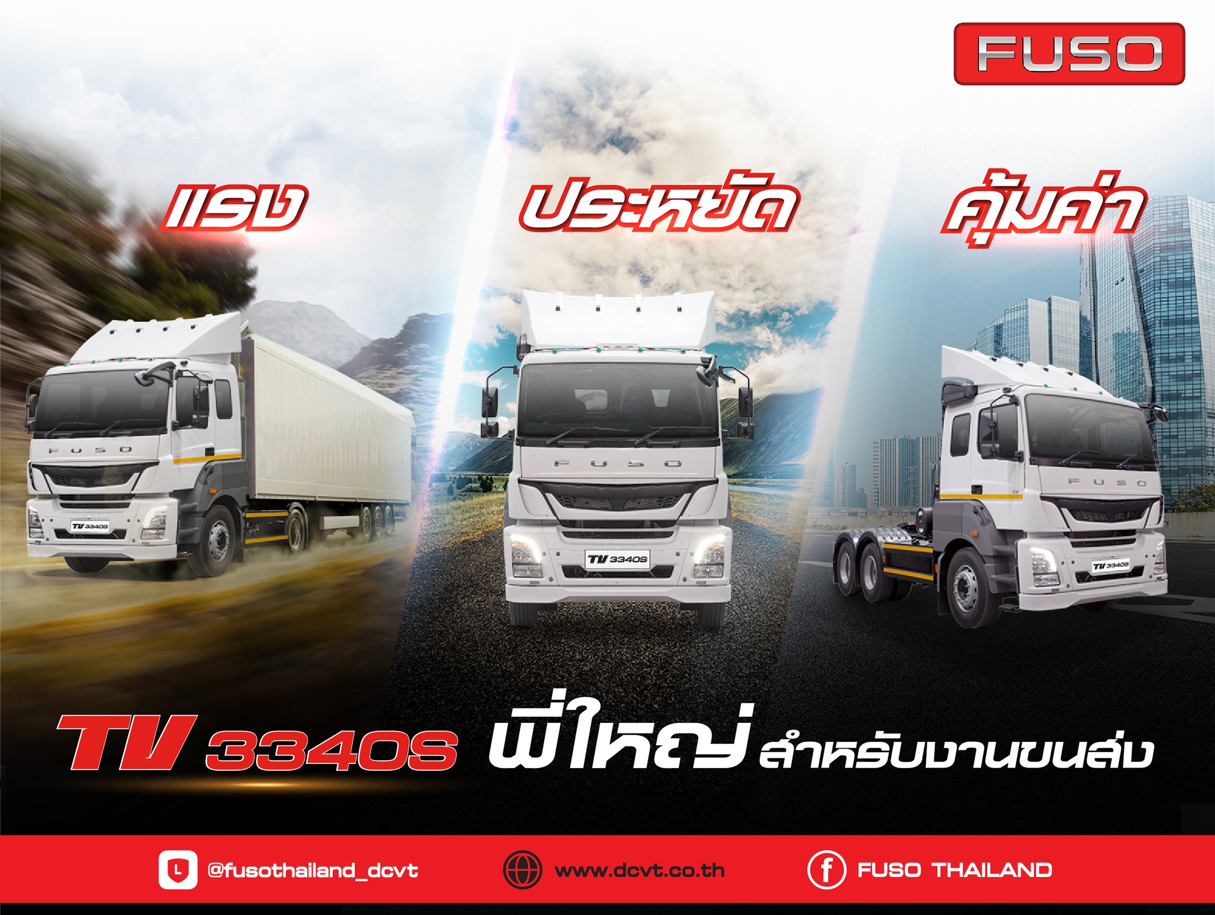 TV3340S FUSO flagship truck