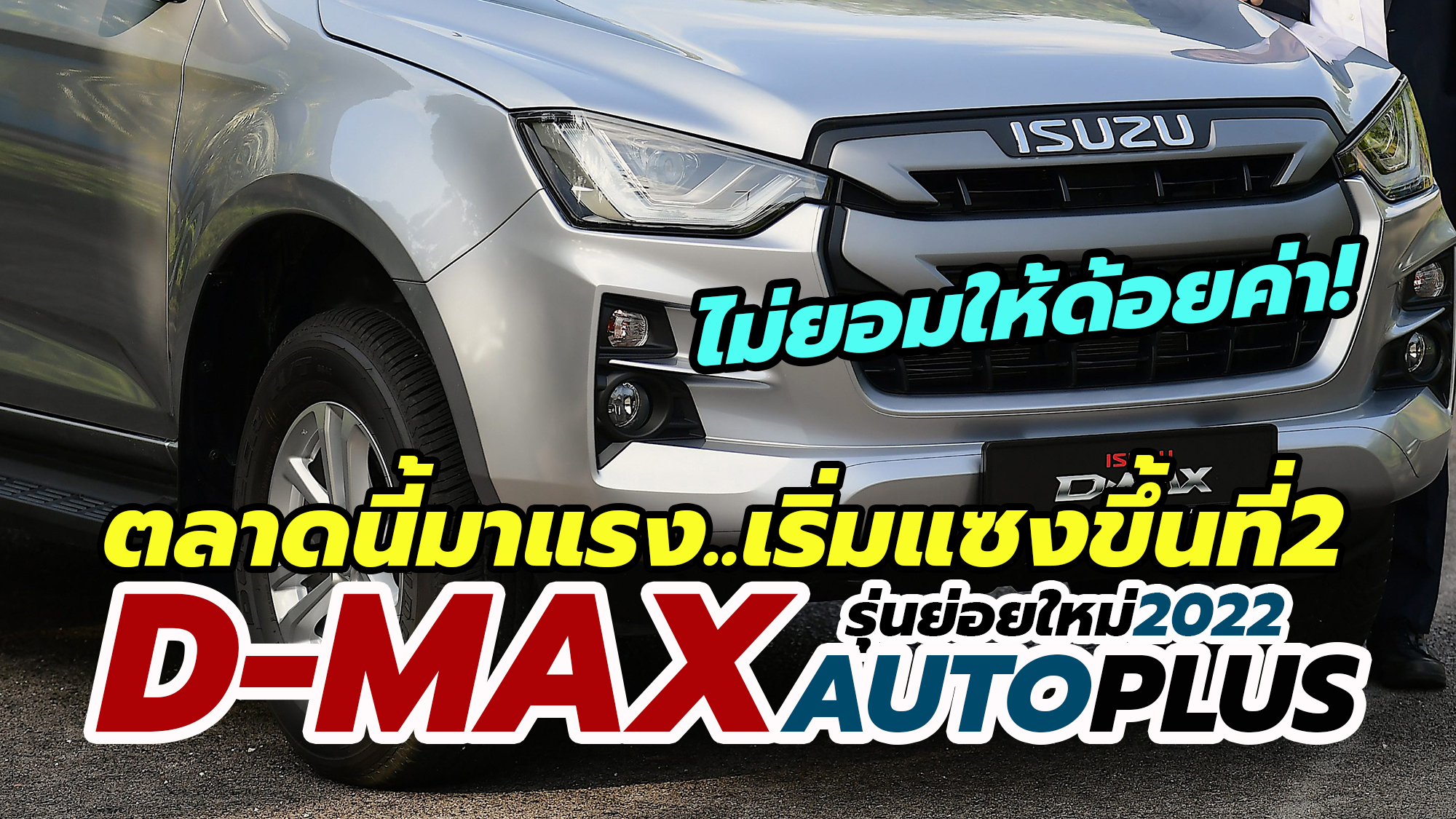 2022 Isuzu D-MAX Auto Plus