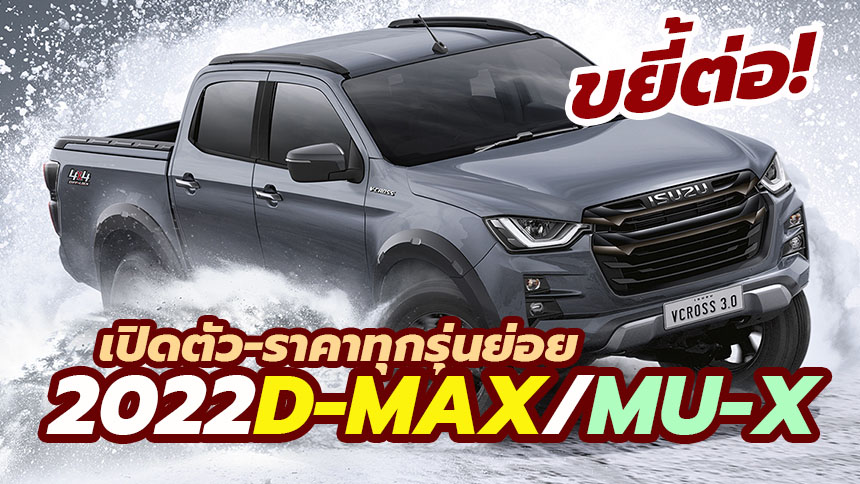 2022 Isuzu D-MAX X-Series 2