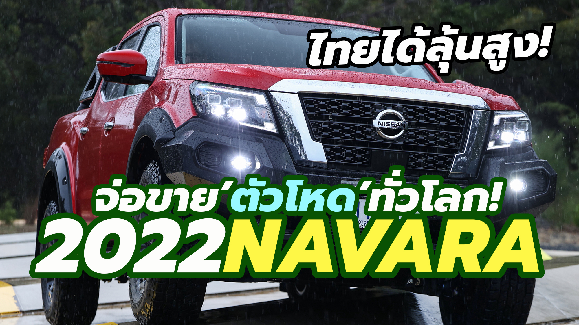 2022 Nissan Navara Warrior Global Model