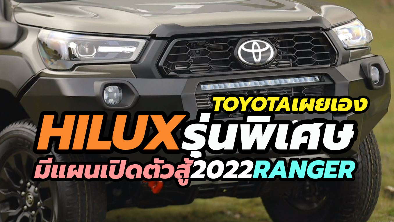 2023 Toyota Hilux Special Edition