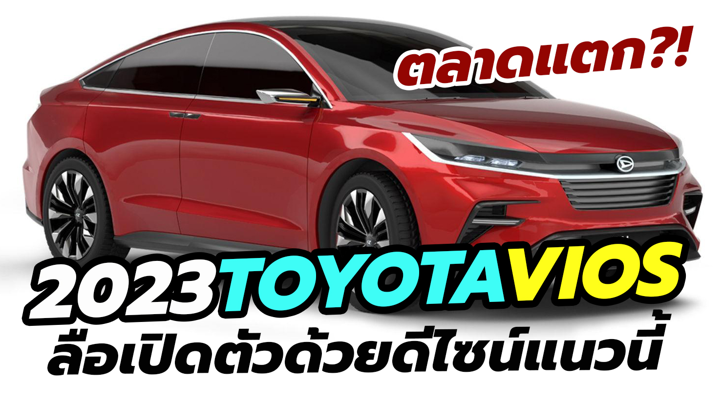 2023 Toyota Vios