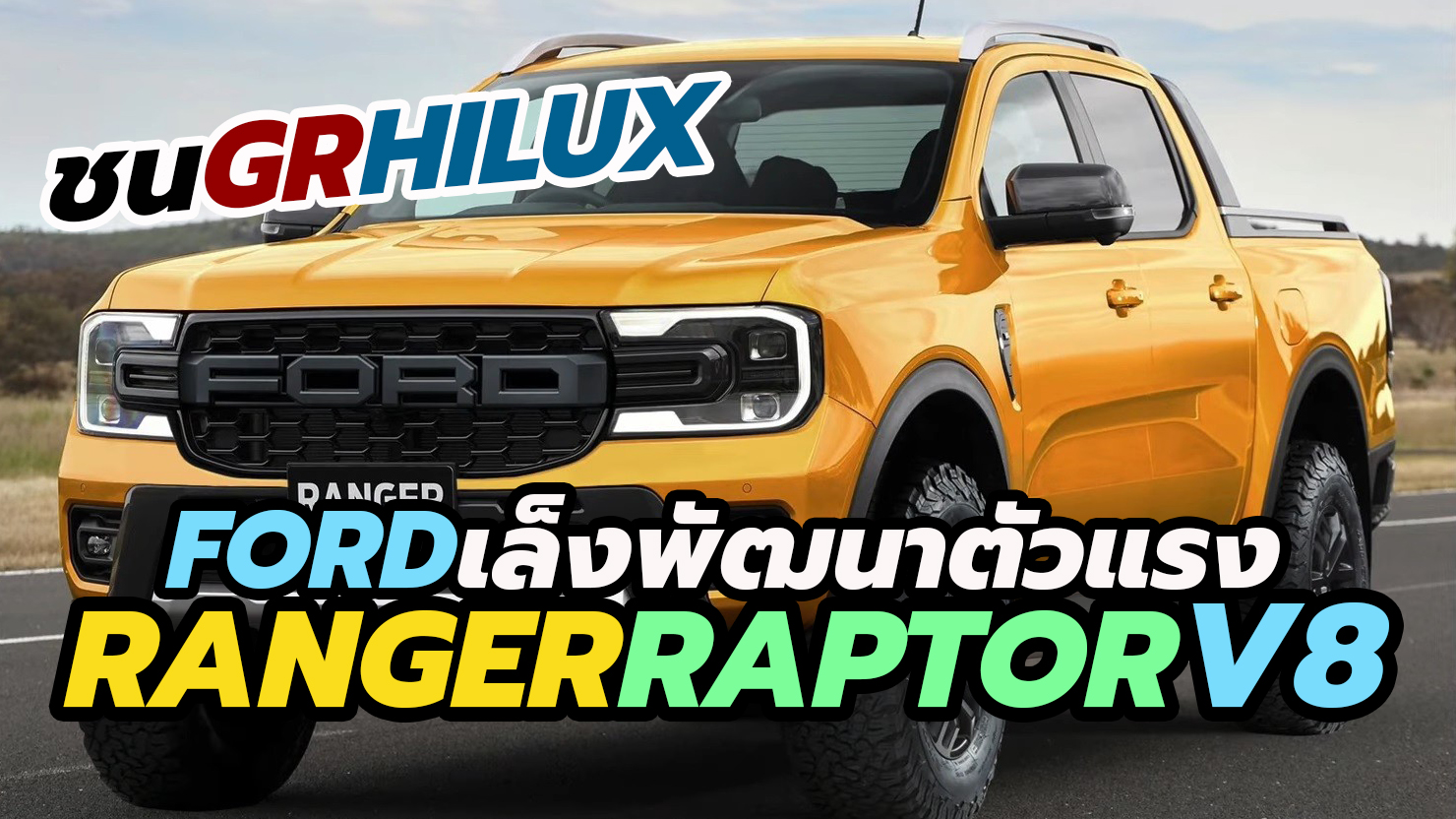 Ford Ranger Raptor R V8