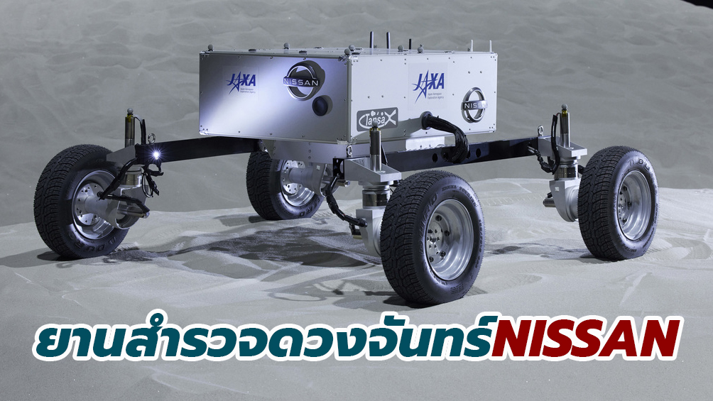 Nissan Lunar Rover JAXA