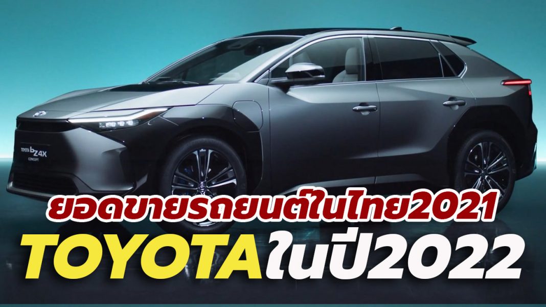 Thailand Car Sales 2021 Toyota