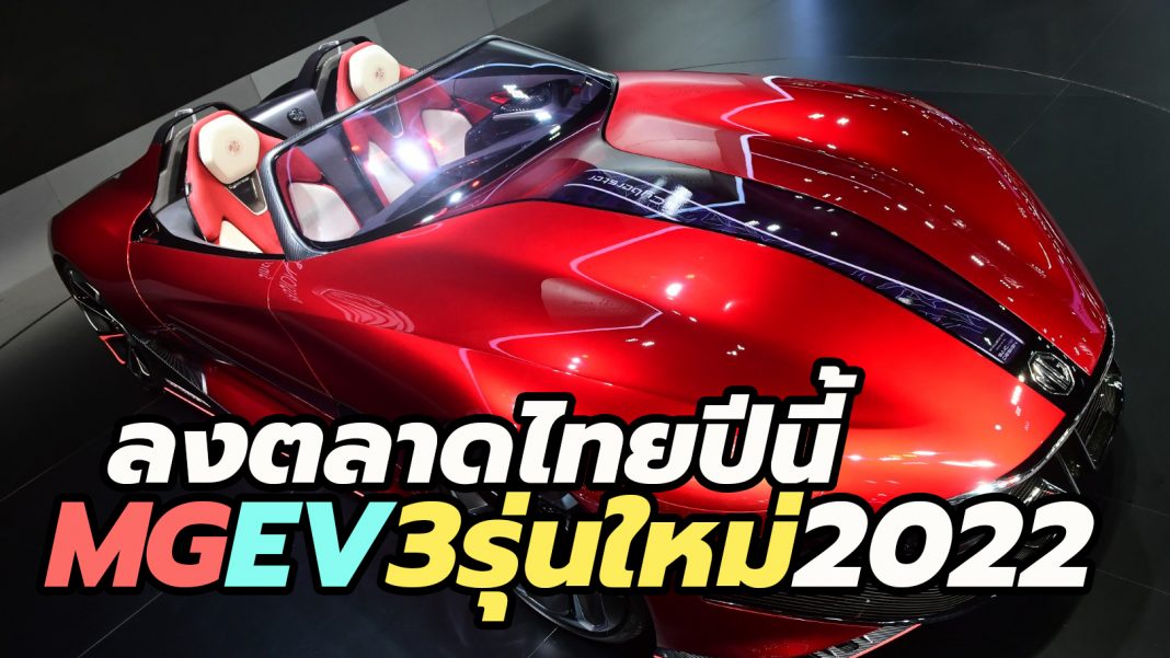 2022 MG Sales Thailand