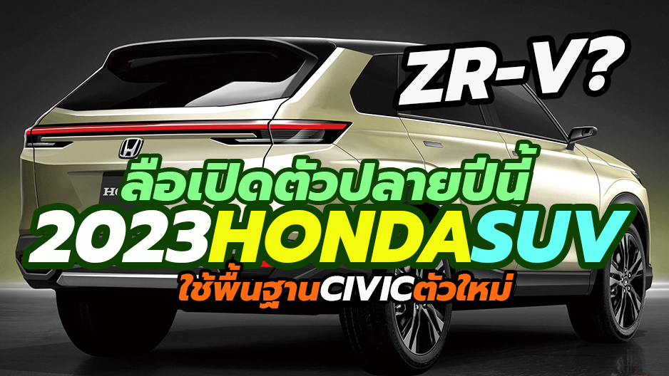 2023 Honda ZR-V