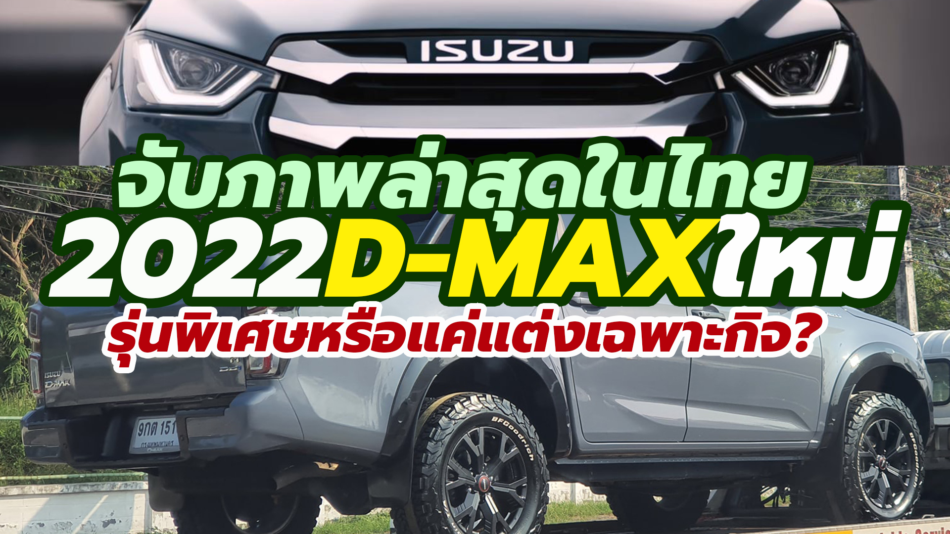 2023 Isuzu D-MAX V-CROSS 4X4 Off-Road