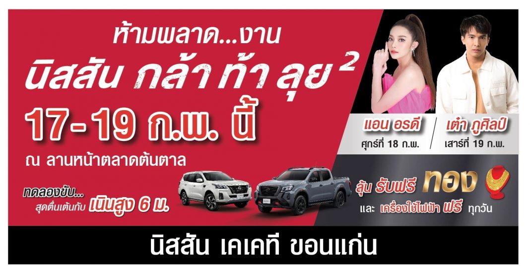 Khon Kaen Nissan Dare to Drive
