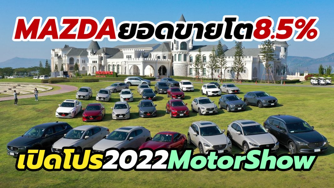 2022 MAZDA MOTOR SHOW