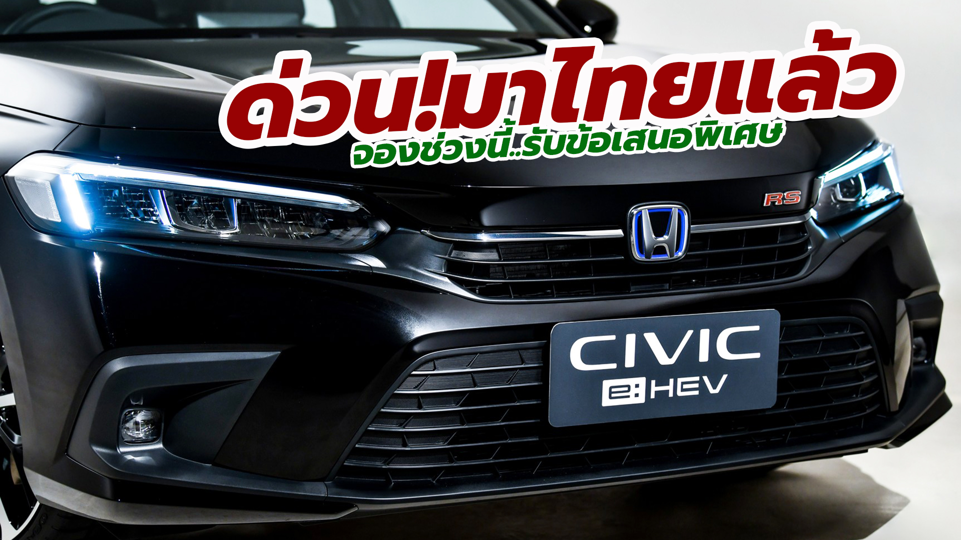 2023 Honda Ciivic eHEV