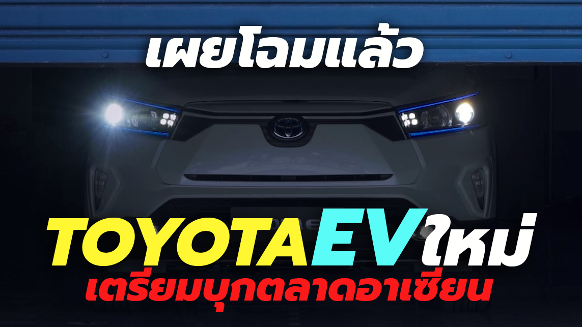 2023 Toyota Innova EV