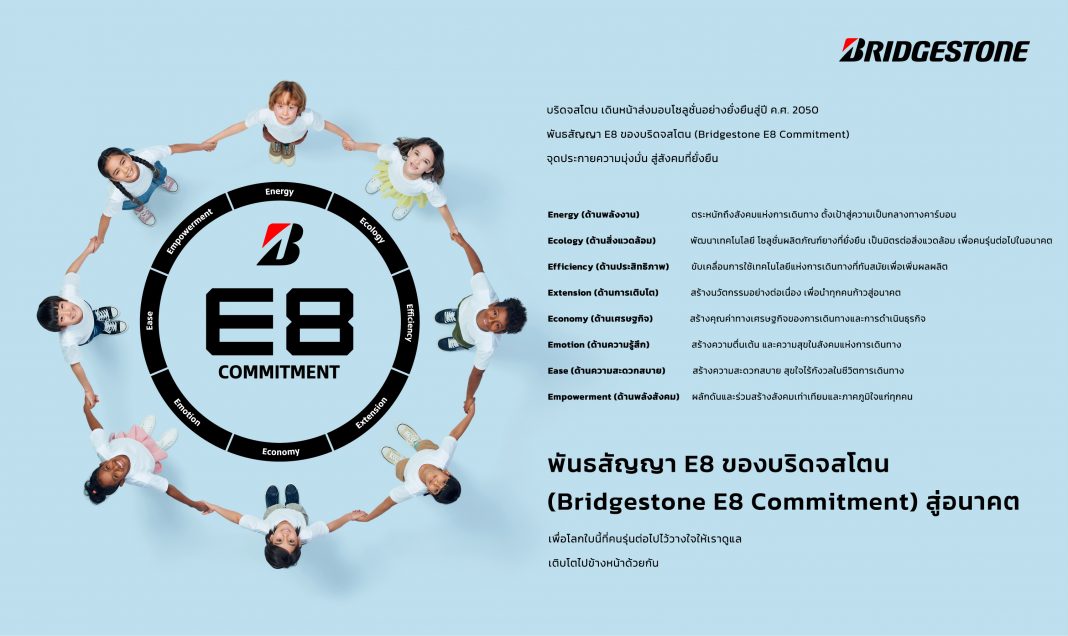 Bridgestone E8 Commitment-KV_TH