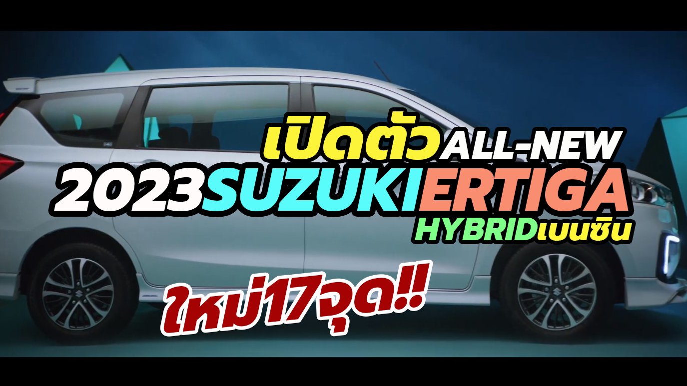 2023 Suzuki Ertiga Hybrid