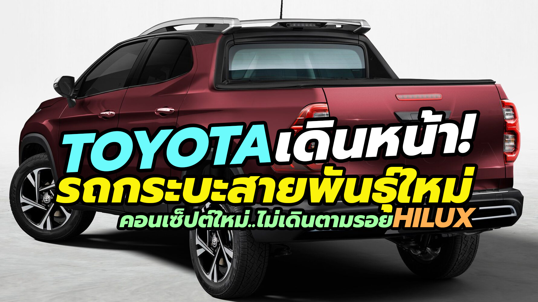 Toyota small Hilux