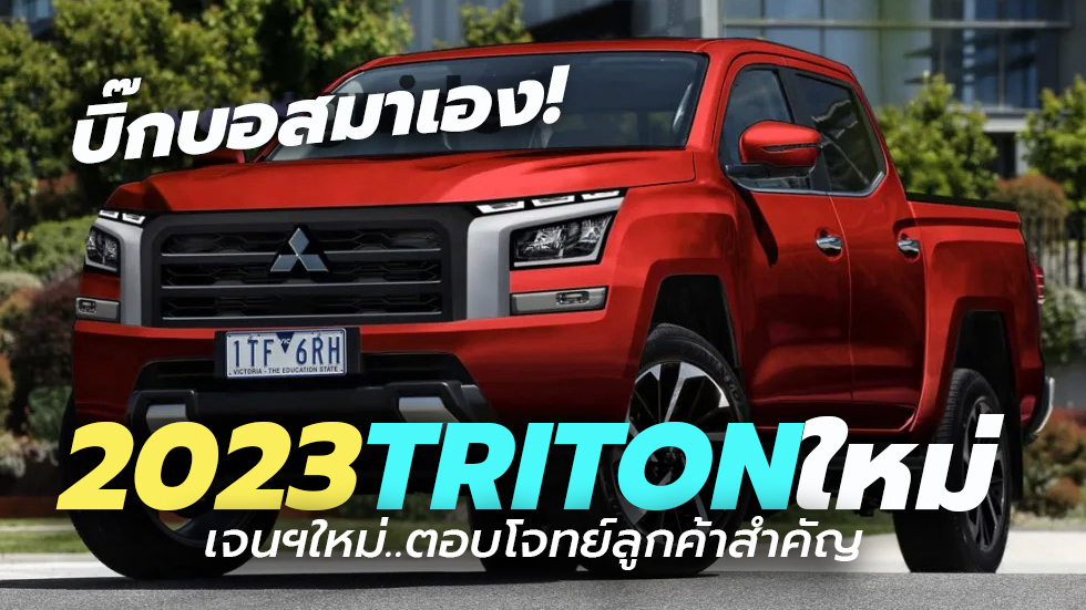 2023 Mitsubishi Triton L200