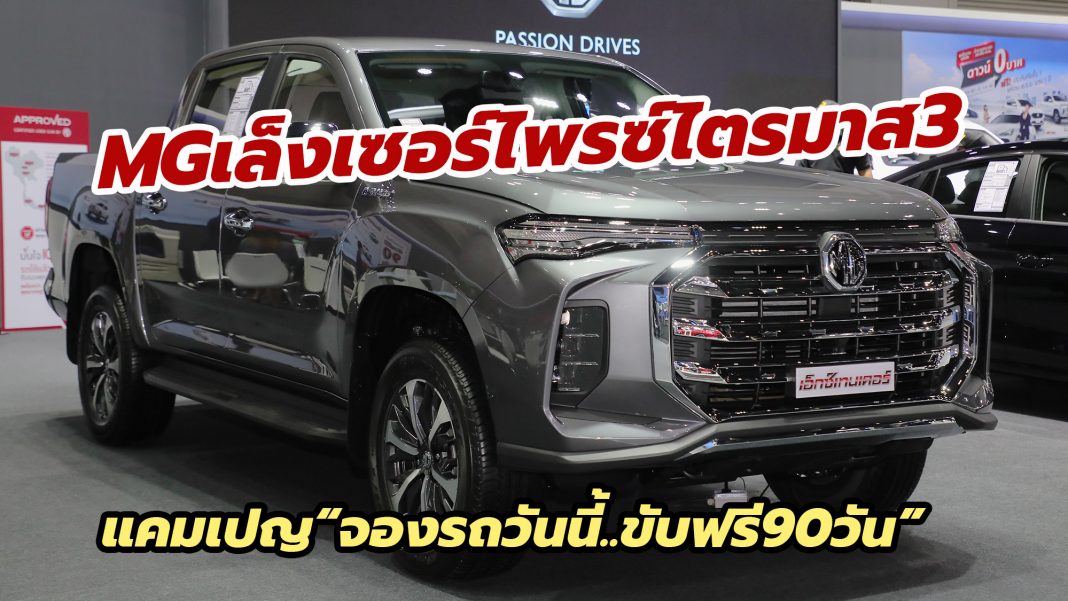 MG - Fast Auto Show Thailand 2022