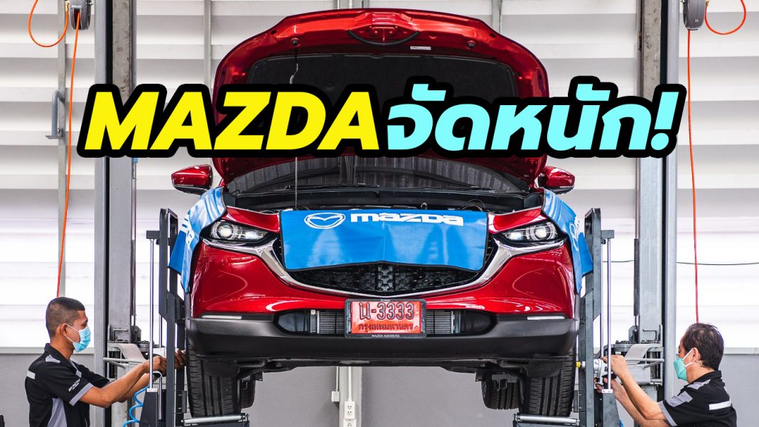 Mazda Fast Service